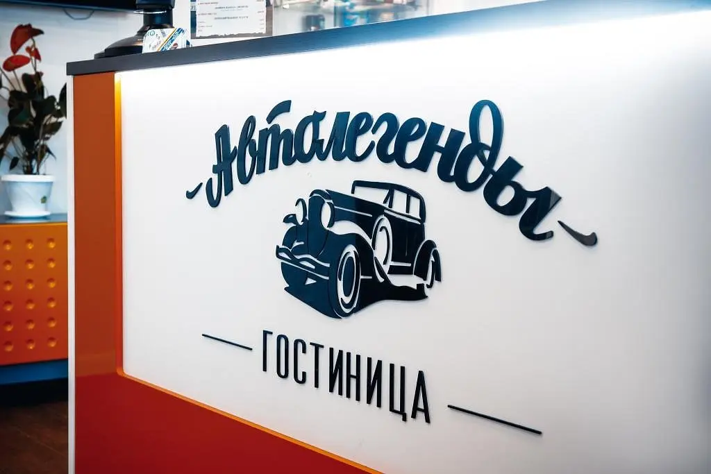 Отель Автолегенды, Абросиха, Ярославская область