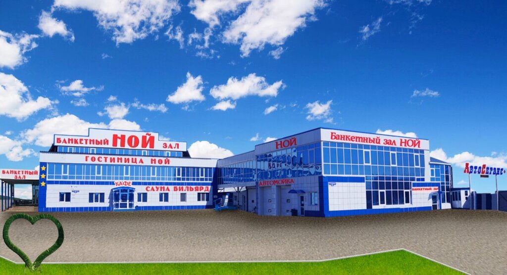 Отель Ной, Омская область: фото 5