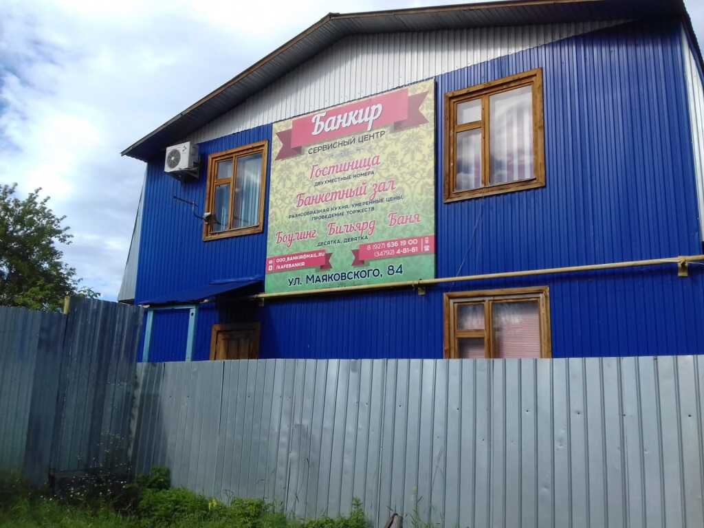 Отель Банкир, Республика Башкортостан: фото 2