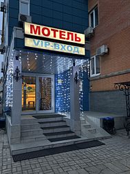 Мотель Лесной