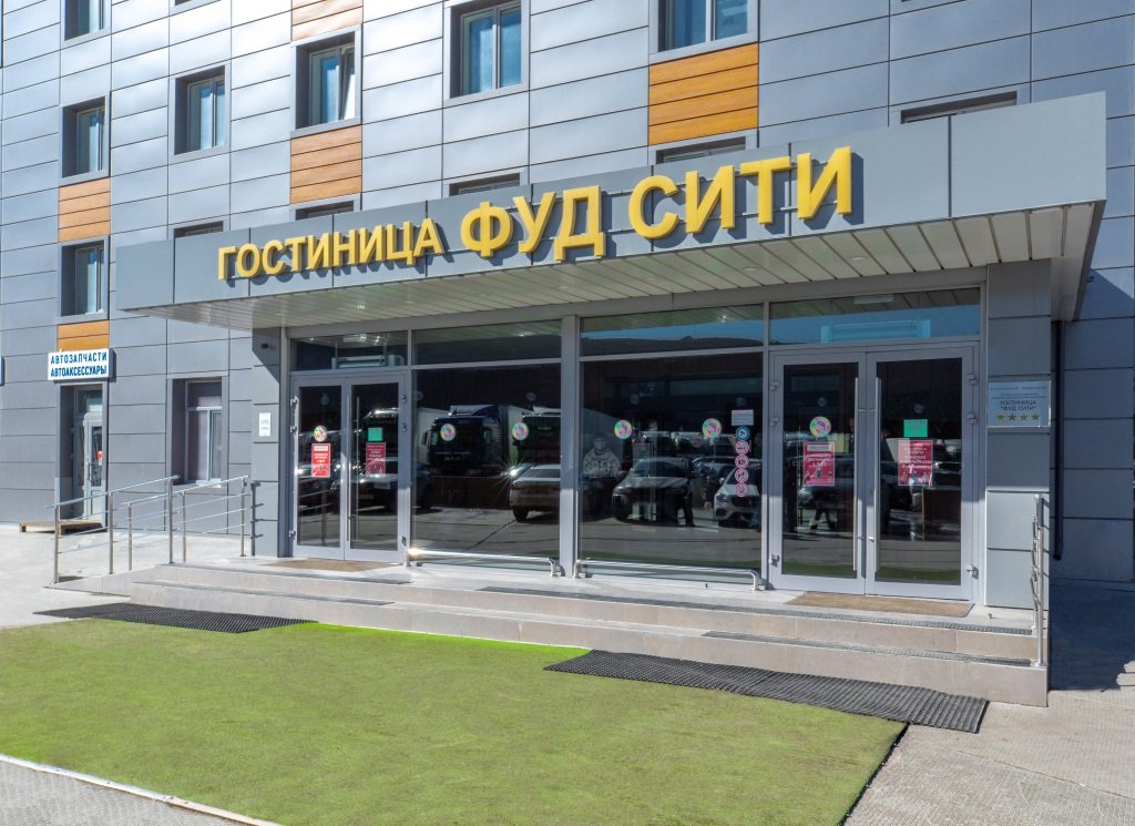 Отель Фуд Сити, Московская область: фото 4