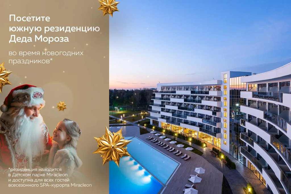Отель Movenpick Resort & SPA Anapa Miracleon 5*, Анапа, Краснодарский край