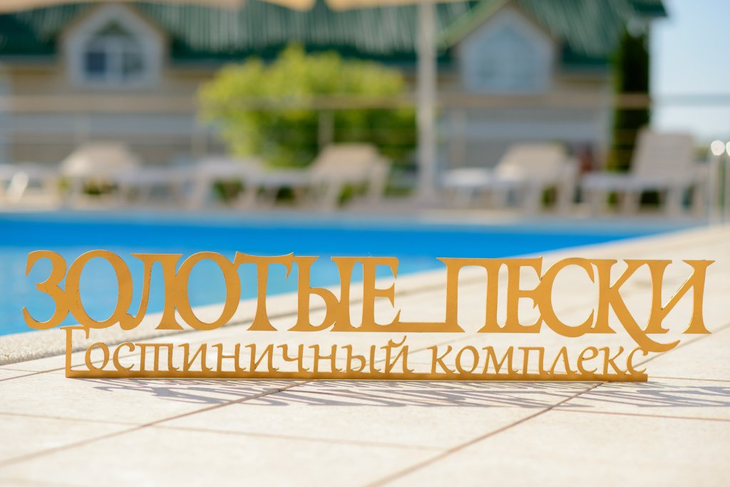 Золотые пески, Ставропольский край: фото 2