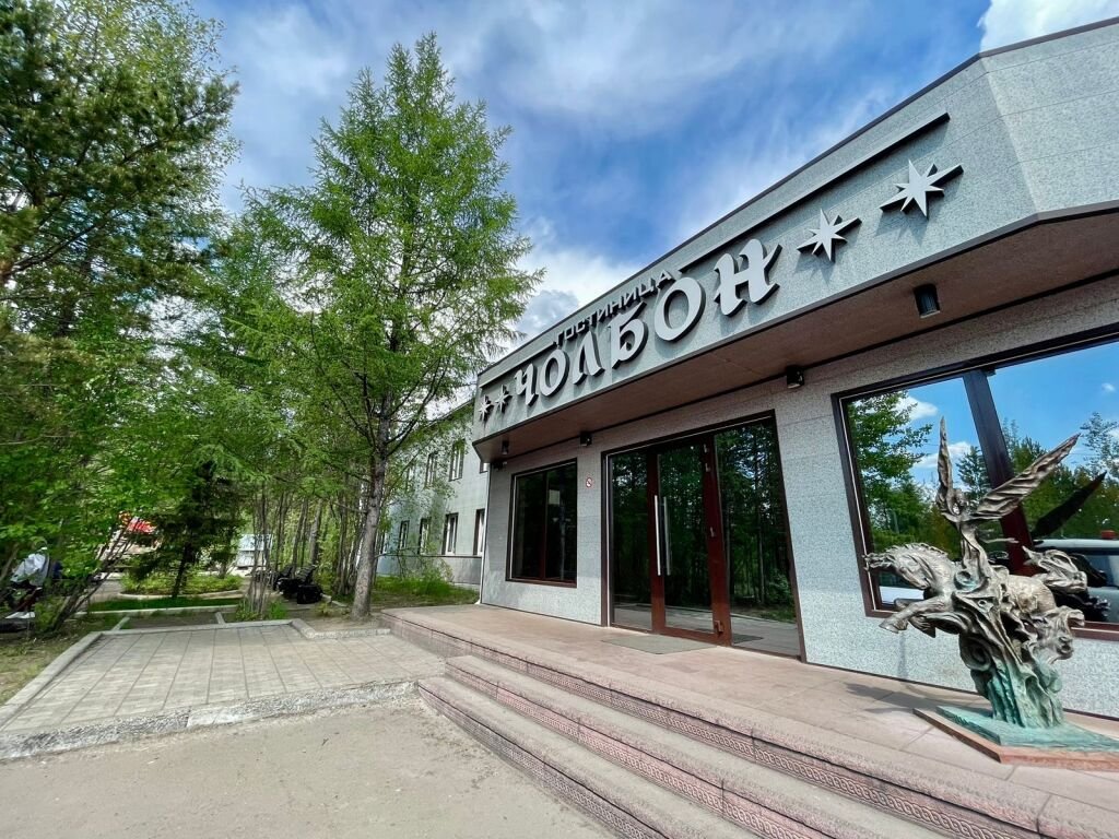 Чолбон, Республика Саха (Якутия): фото 3