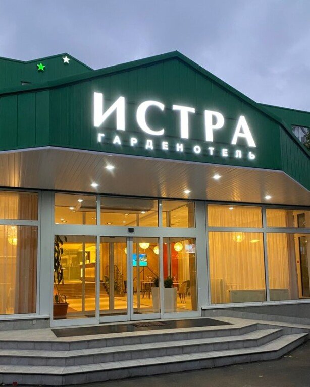 Отель Истра Гарден, Москва, Московская область