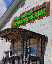 Отель Подорожник