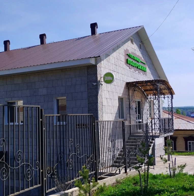 Отель Подорожник, Пермский край: фото 2