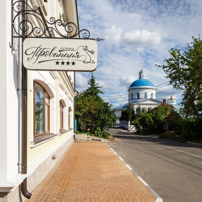 Отель Провинция, Московская область: фото 2