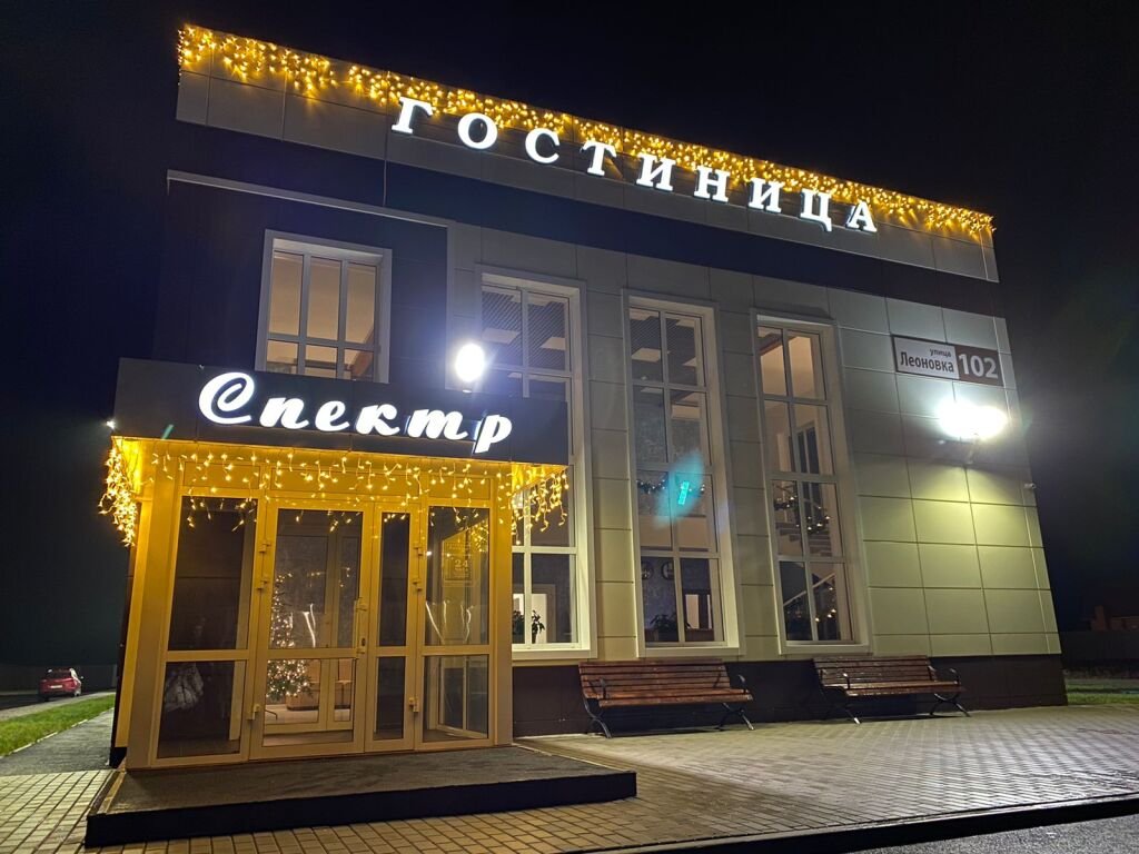 Отель Спектр, Курская область: фото 2