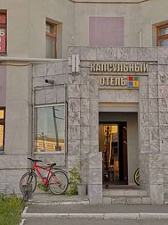 Отель Капсульный Купе