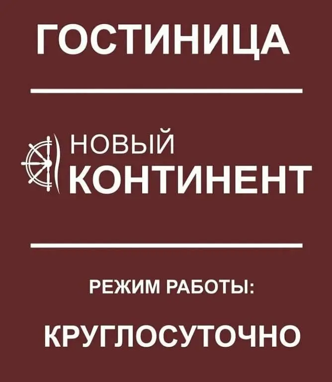 Отель Новый континент, Республика Чувашия: фото 4