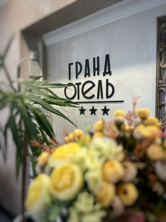 Отель Гранд, Октябрьский , Республика Башкортостан