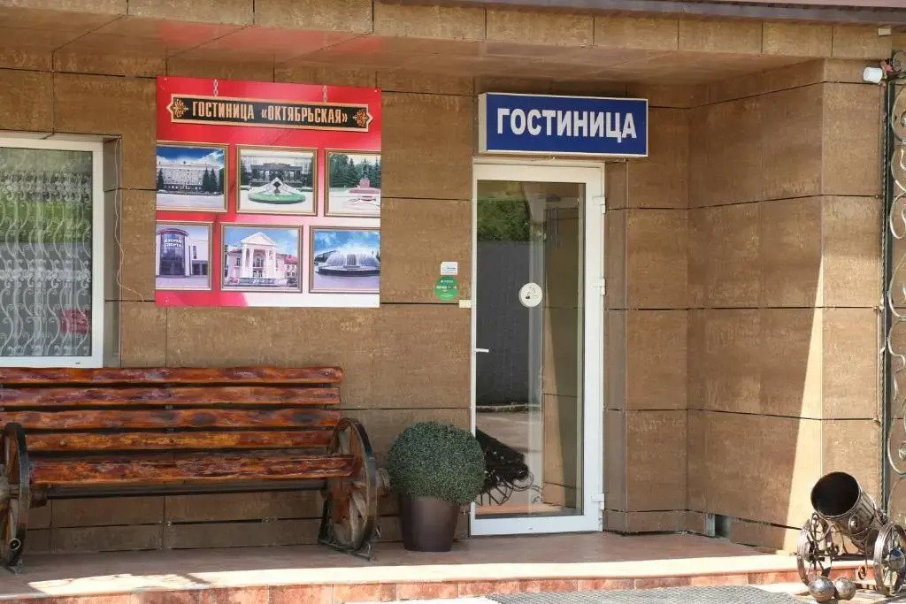 Отель Гостиница Октябрьская, Республика Башкортостан: фото 2