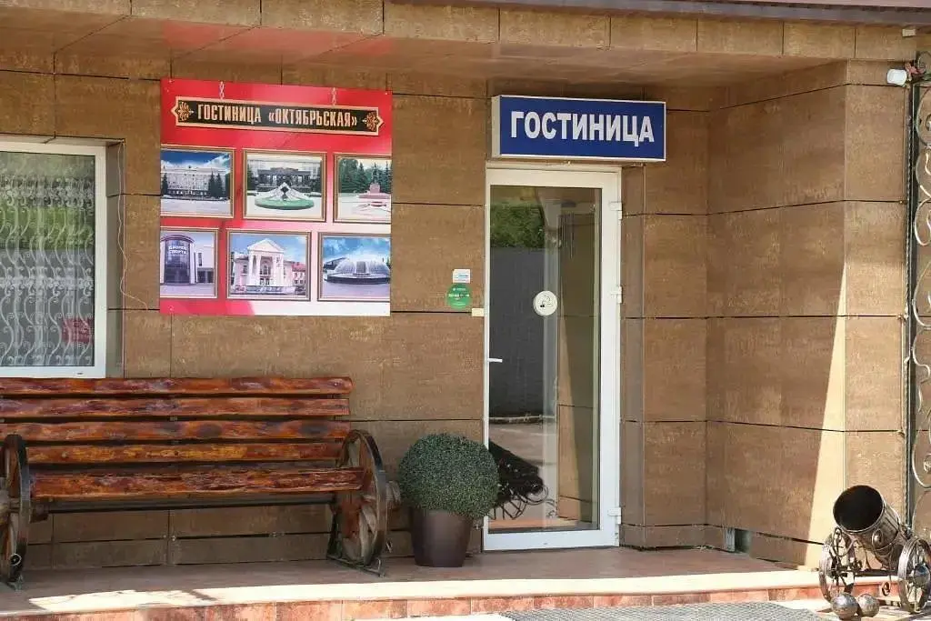 Отель Гостиница Октябрьская, Республика Башкортостан: фото 2