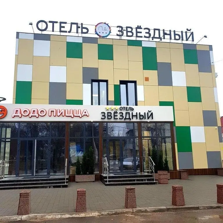 Отель Звездный, Октябрьский , Республика Башкортостан