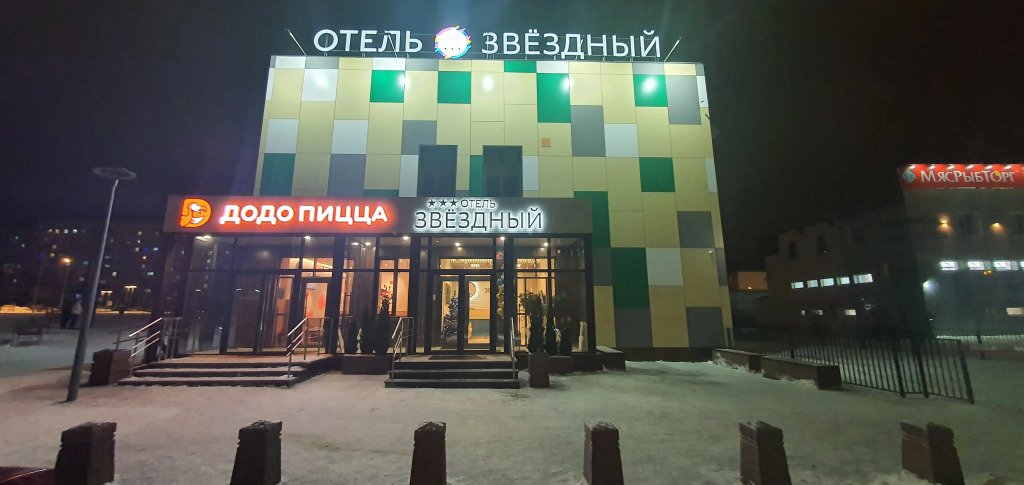Отель Звездный, Республика Башкортостан: фото 3