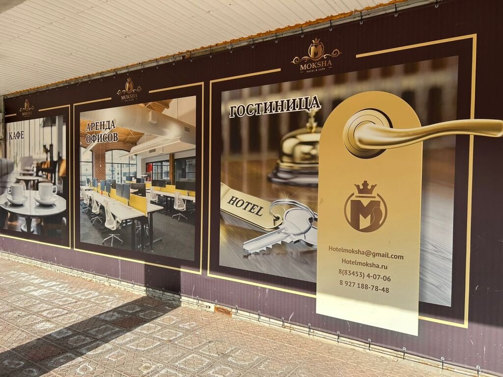 Отель Мокша, Республика Мордовия: фото 2