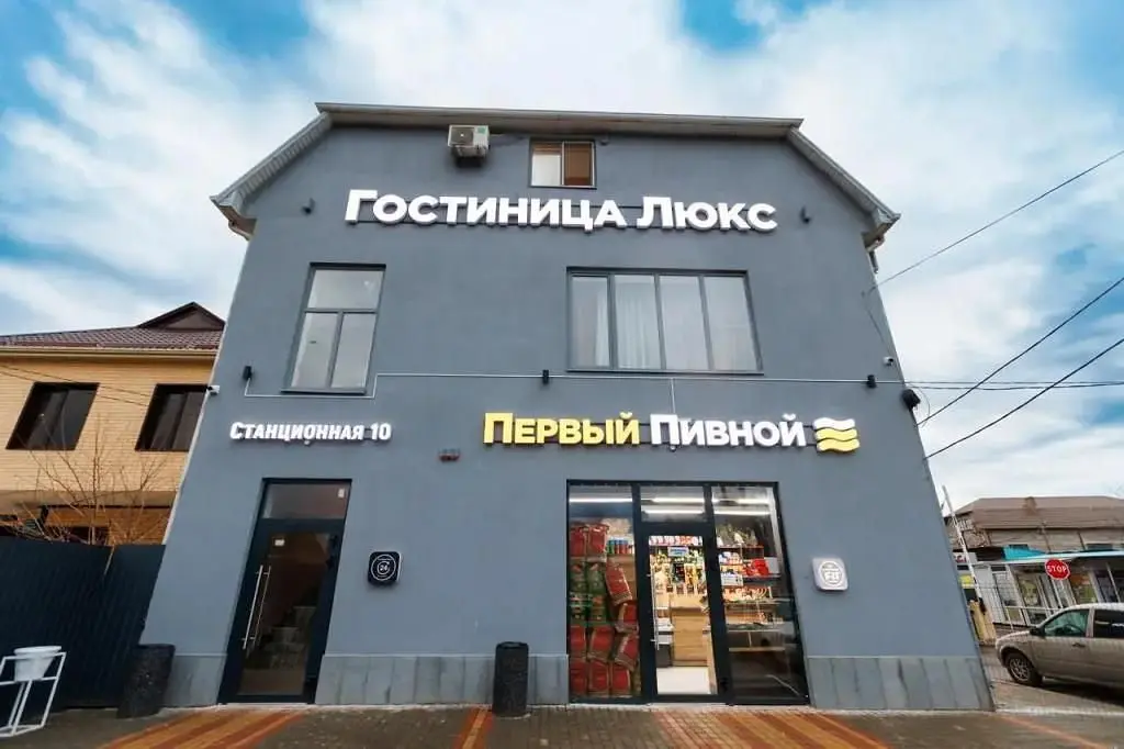 Отель Люкс, Апшеронск, Краснодарский край
