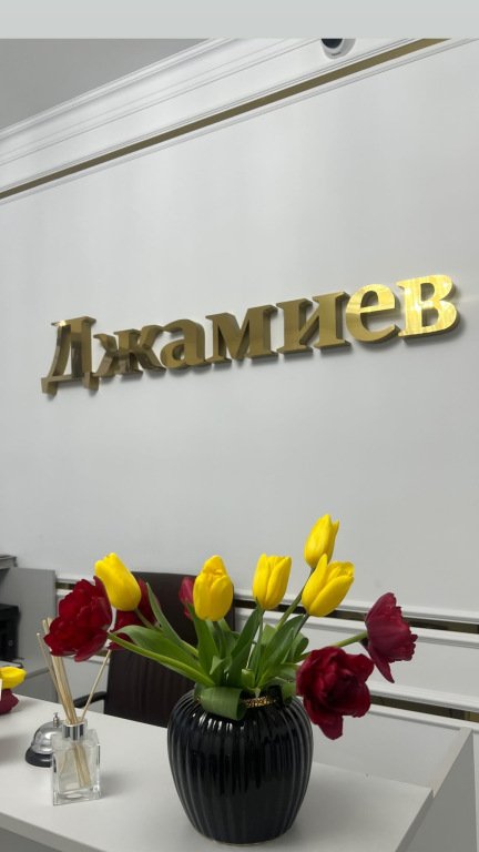 Отель  Джамиев, Дербент, Республика Дагестан