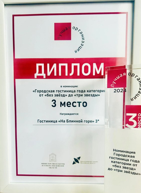 Отель Гостиница На Блинной горе, Московская область: фото 5