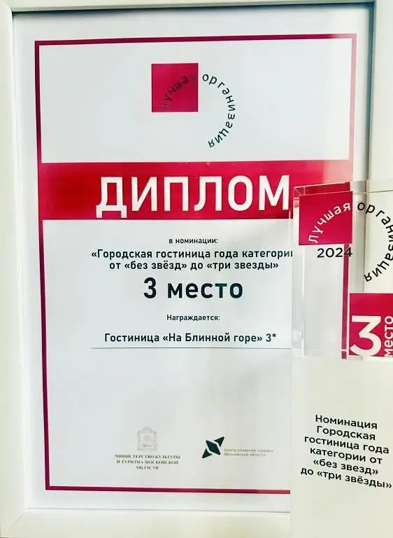 Отель Гостиница На Блинной горе, Московская область: фото 5