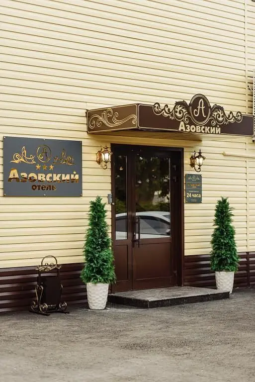 Отель Азовский, Ейск, Краснодарский край