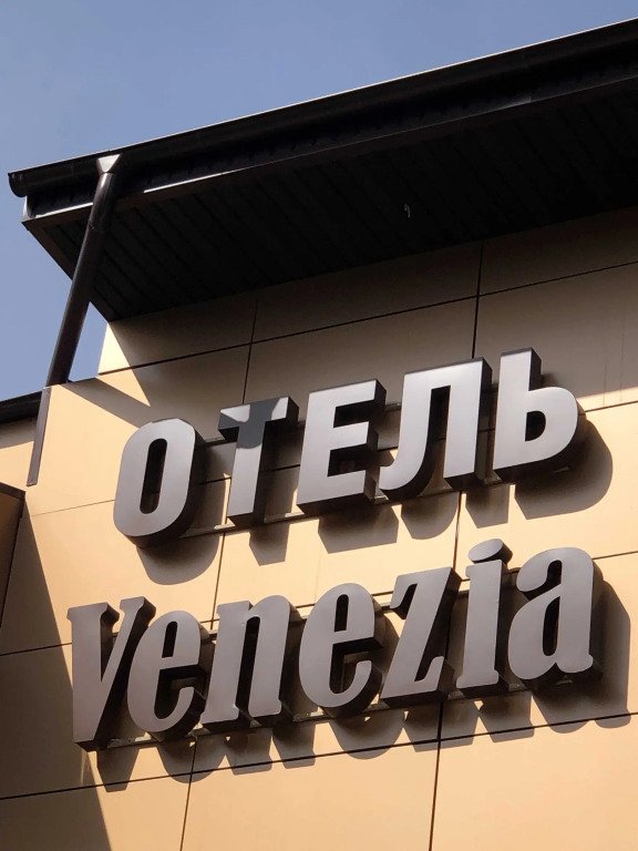Отель Венеция, Юрга, Кемеровская область