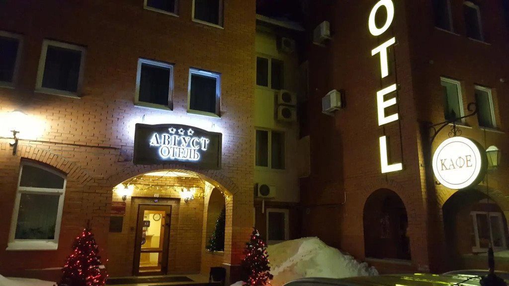 Отель «Август», Свердловская область: фото 2