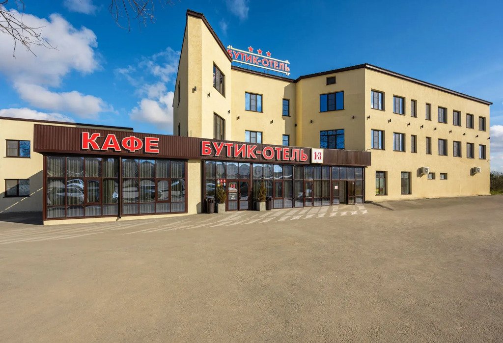 Бутик-Отель 1 и 3, Волгоград, Волгоградская область