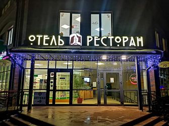 Отель Башня