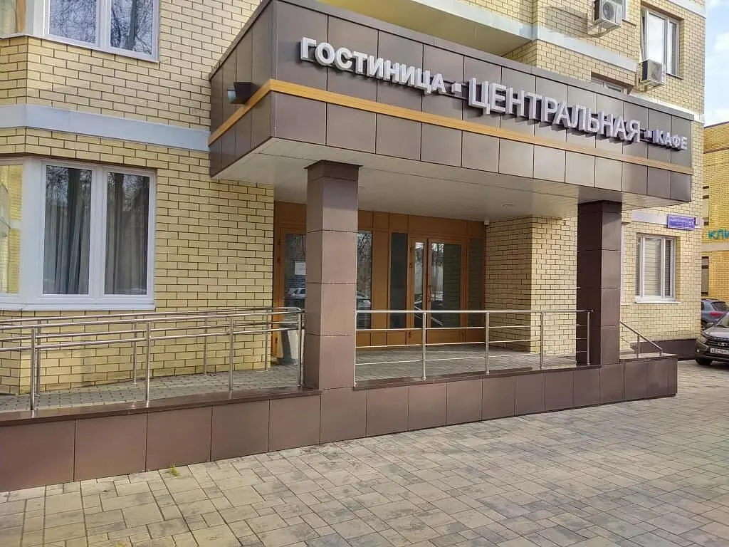 Отель Гостиница Центральная, Домодедово, Московская область