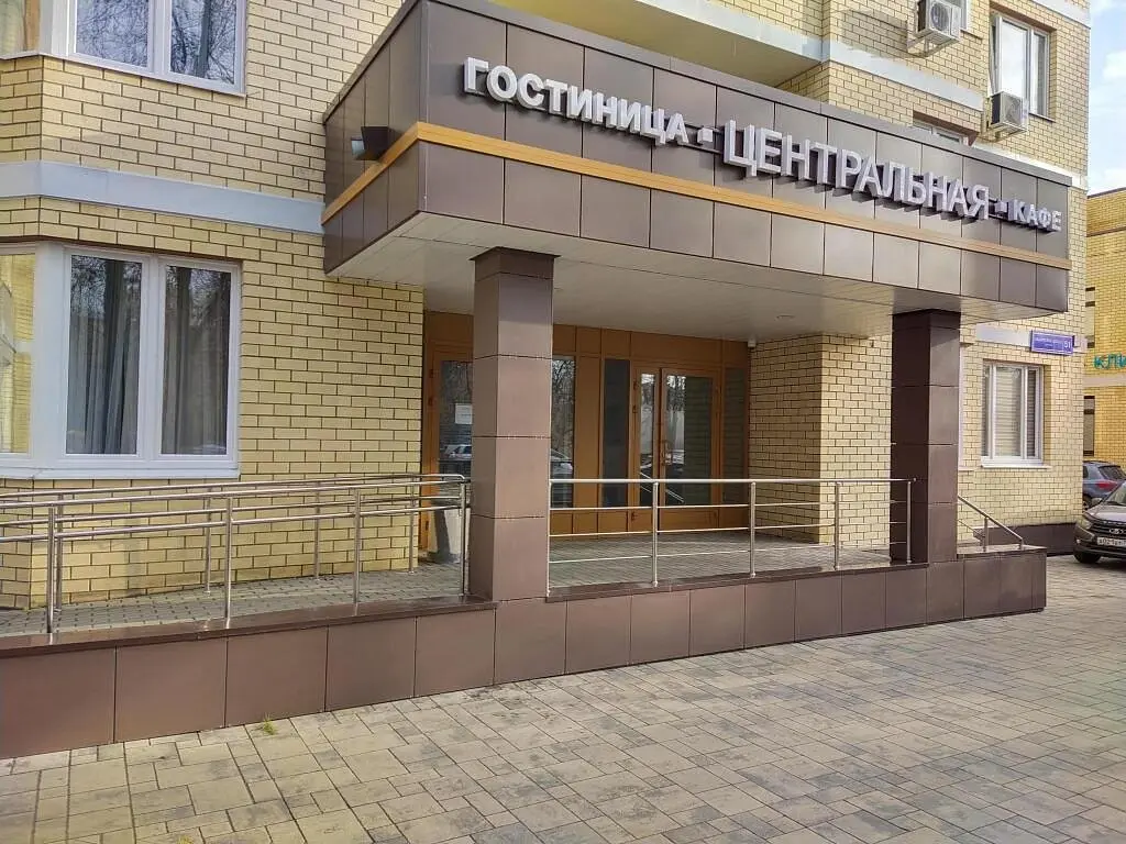 Отель Гостиница Центральная, Домодедово, Московская область