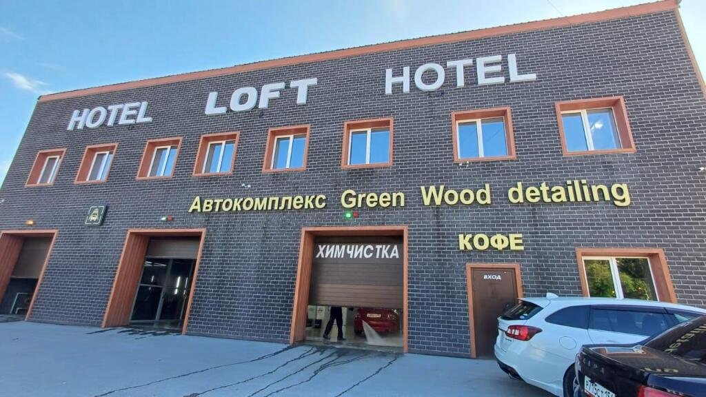 Отель Loft Hotel, Искитим, Новосибирская область