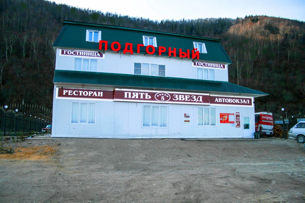 Отель Гостиница ЗВЕЗДНАЯ (с. Подгорное), Свободное, Хабаровский край