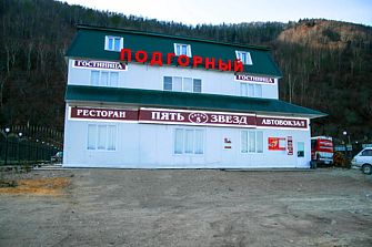 Отель Гостиница ЗВЕЗДНАЯ (с. Подгорное)
