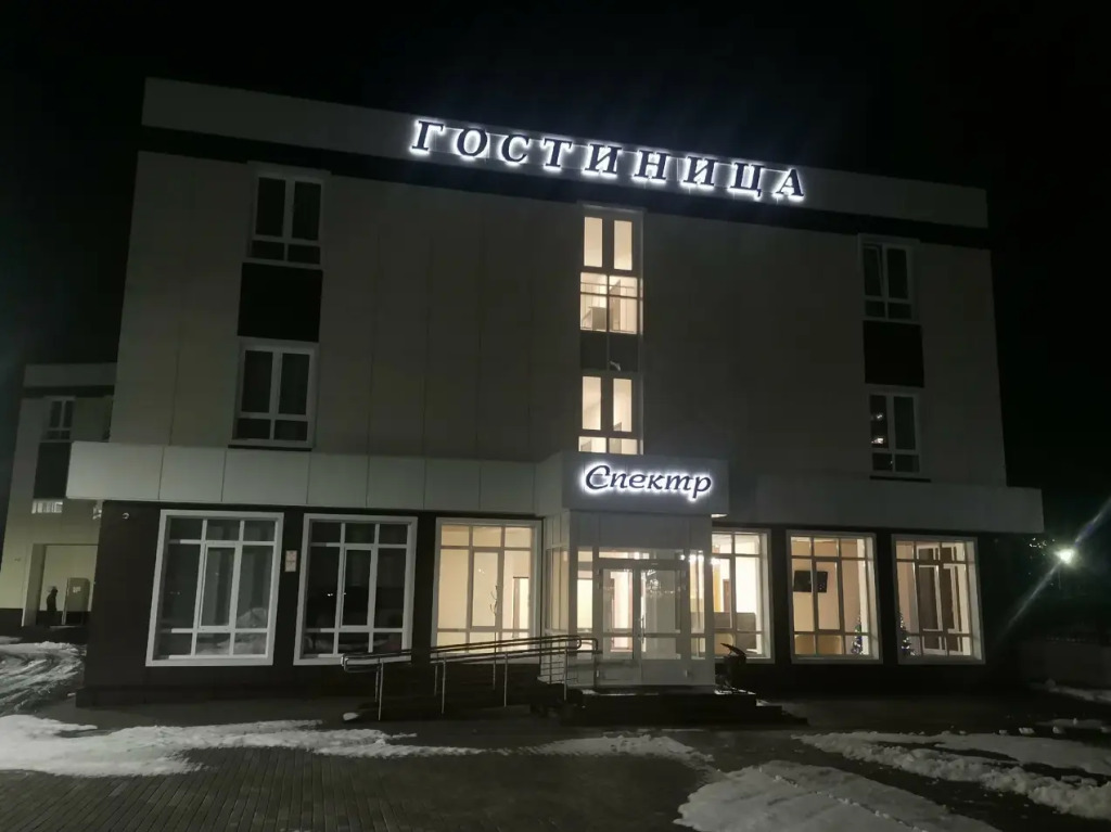 Отель Спектр, Десногорск, Смоленская область