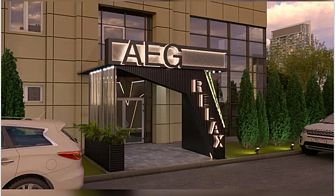 Отель AEG RELAX