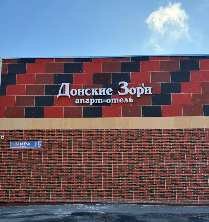 Апарт-отель Донские Зори, Эртель, Воронежская область