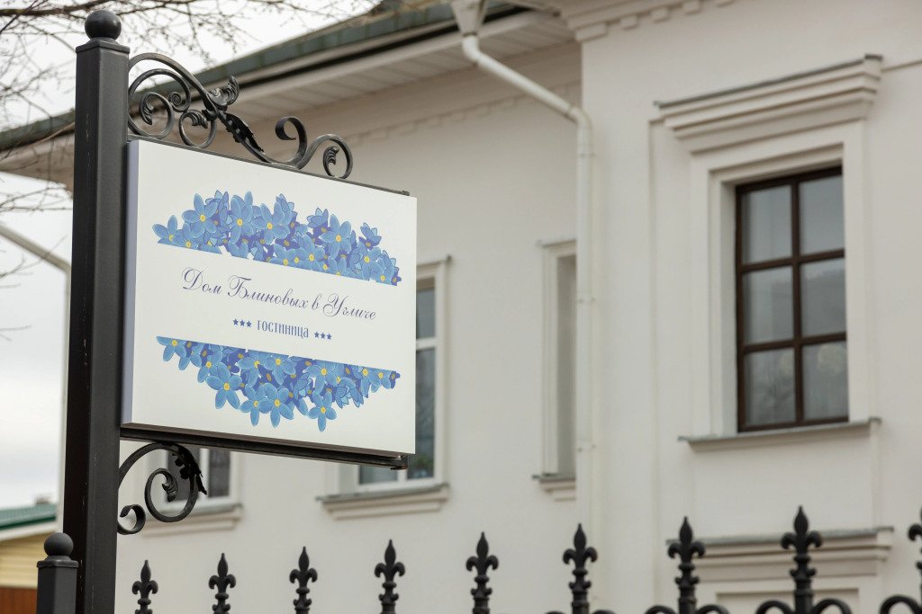 Отель Дом Блиновых в Угличе, Ярославская область: фото 2