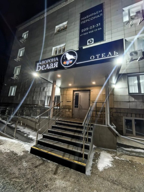 Отель Белая Ворона, Красноярский край: фото 3