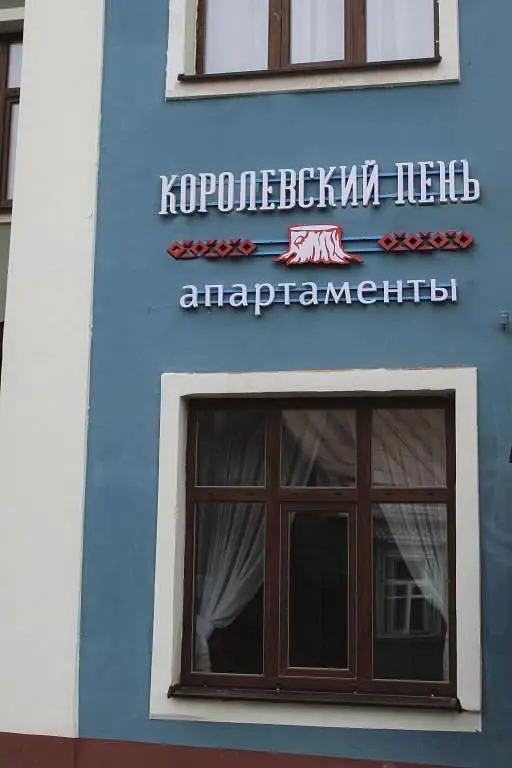 Апарт-отель Королевский пень, Псковская область: фото 2