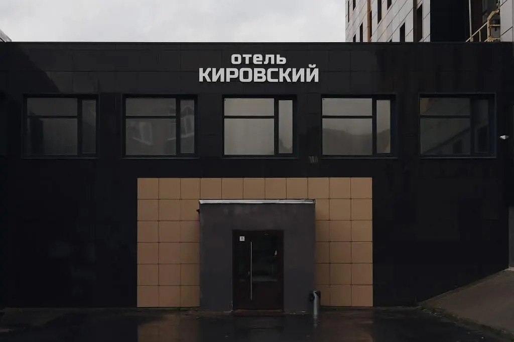Отель Кировский, Мурманская область: фото 4