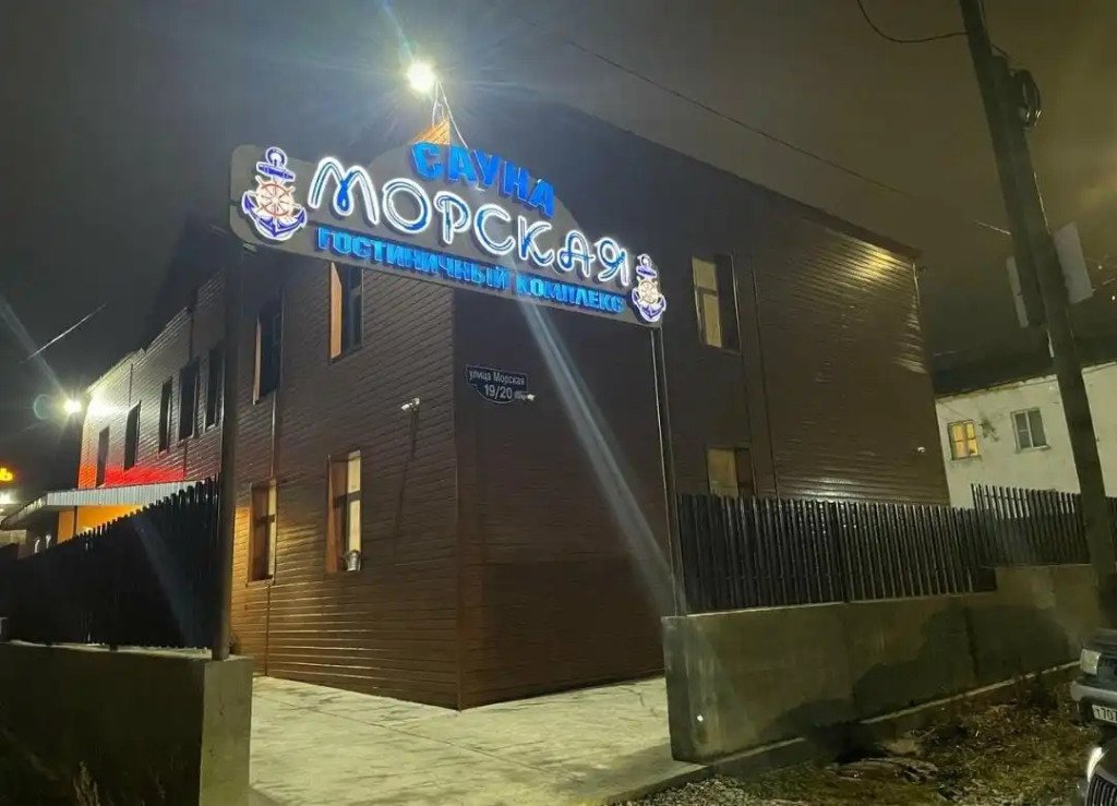Отель Морская, Магадан, Магаданская область