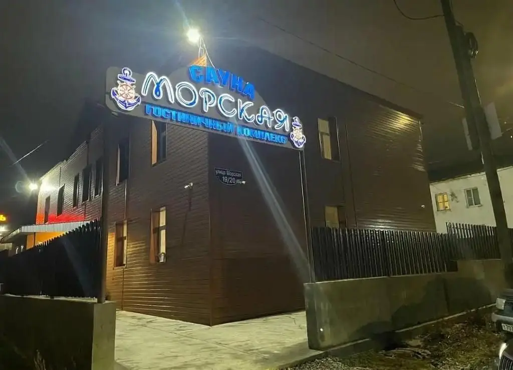 Отель Морская, Магадан, Магаданская область