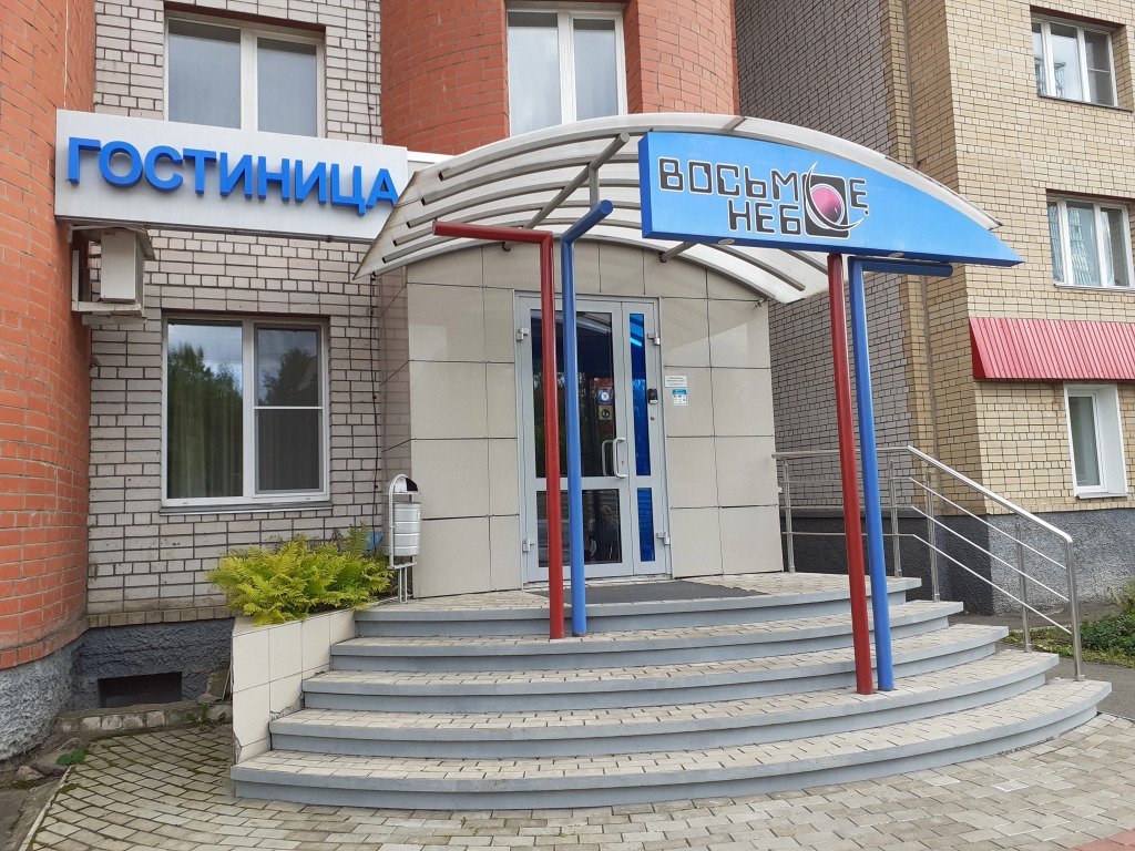 Мини-отель Отель Восьмое небо, Киров, Кировская область