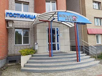 Мини-отель Отель Восьмое небо