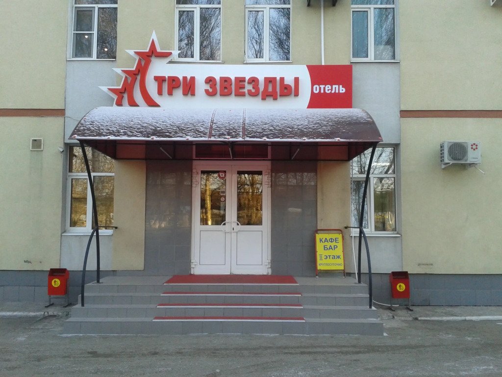 Мини-отель Гостиница Три Звезды, Тольятти, Самарская область