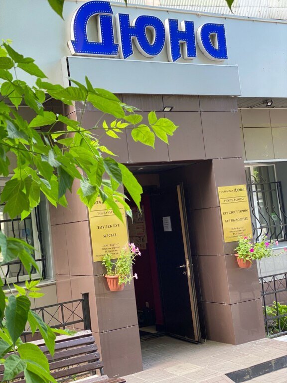 Мини-Отель Дюна, Казань, Республика Татарстан