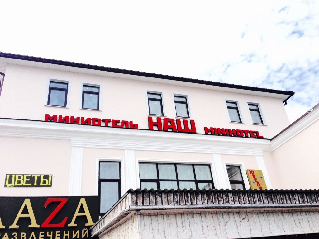 Мини-отель Наш Чаплыгин, Чаплыгин, Волгоградская область