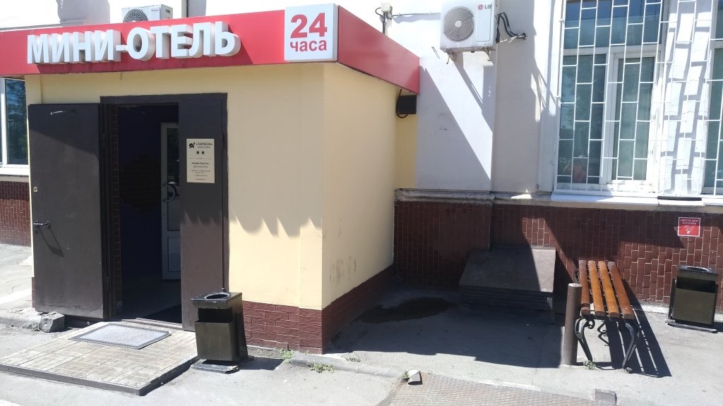 Мини-отель ТарЛеон, Московская область: фото 2